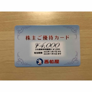 ニシマツヤ(西松屋)の西松屋 株主優待 4,000円分 2023/11/16まで(その他)