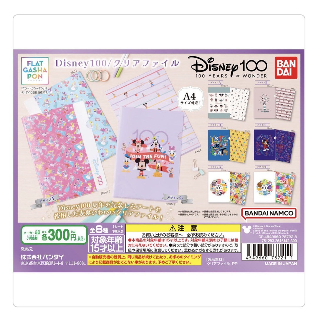 Disney(ディズニー)のディズニー⭐︎ディズニー100⭐︎クリアファイル⭐︎ガチャ⭐︎新品未使用 エンタメ/ホビーのおもちゃ/ぬいぐるみ(キャラクターグッズ)の商品写真