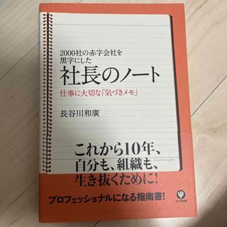 社長のノ－ト(その他)