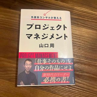 外資系コンサルが教えるプロジェクトマネジメント(その他)