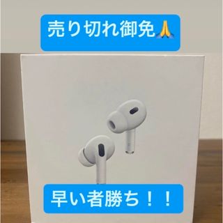 正規品】AirPods Pro（第2世代）USB-C 新品未開封-