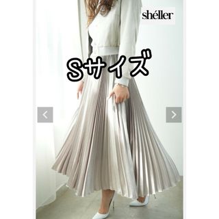 シェリエ　sheller プリーツスカート　スカート　ロングスカート　ボトムス