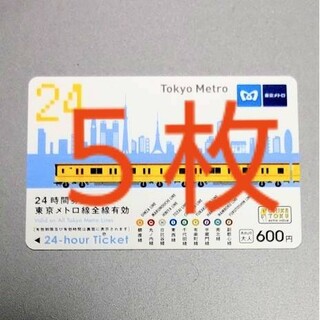 【未使用】東京メトロ24時間券５枚［ミニレター］一日券 乗り放題(その他)