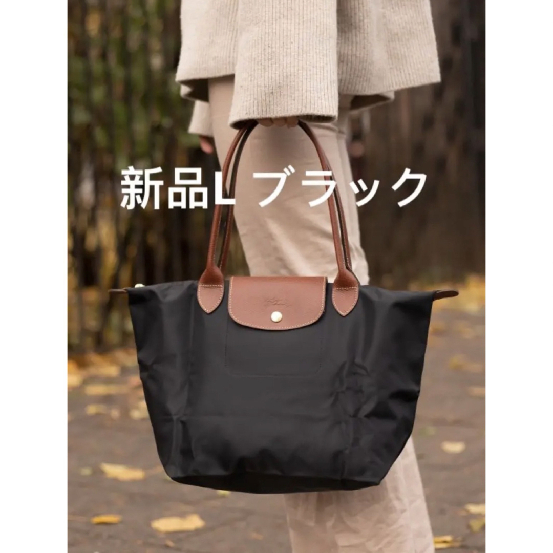 新品 LONGCHAMP ロンシャン プリアージュ トートバッグ ブラック L