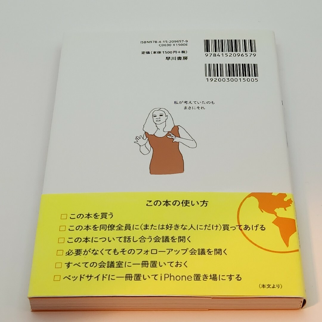 会議でスマ－トに見せる１００の方法 エンタメ/ホビーの本(ビジネス/経済)の商品写真