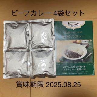 【新品】ふらんす亭 レトルトカレー ビーフカレー180g×4袋(レトルト食品)