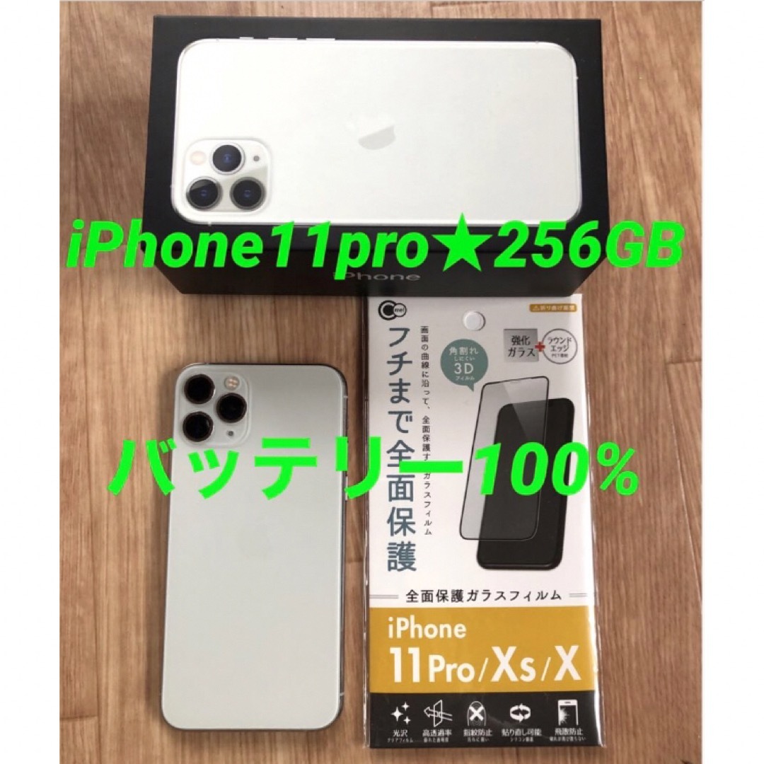 iPhone - iPhone11pro☆256GB☆バッテリー100%☆simフリーの通販 by 俺 ...