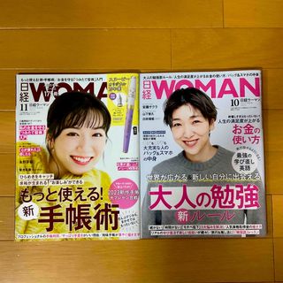 ニッケイビーピー(日経BP)の日経 WOMAN (ウーマン) 2022年 11月号＆2023年10月号(その他)