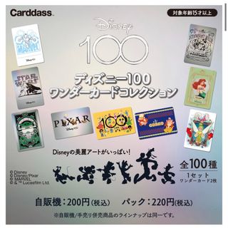 ディズニー(Disney)のディズニー⭐︎ディズニー100⭐︎ワンダーカードコレクション⭐︎2枚300円(キャラクターグッズ)