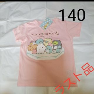 スミッコグラシ(すみっコぐらし)の140cm　半袖Tシャツ　すみっコぐらし(Tシャツ/カットソー)