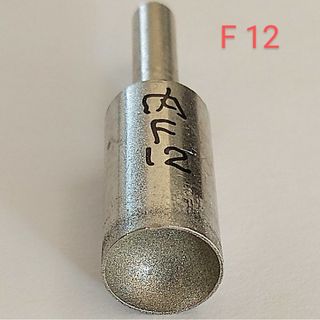 F12 内径12mm 研削 丸カップ型 ダイヤモンドビット(その他)