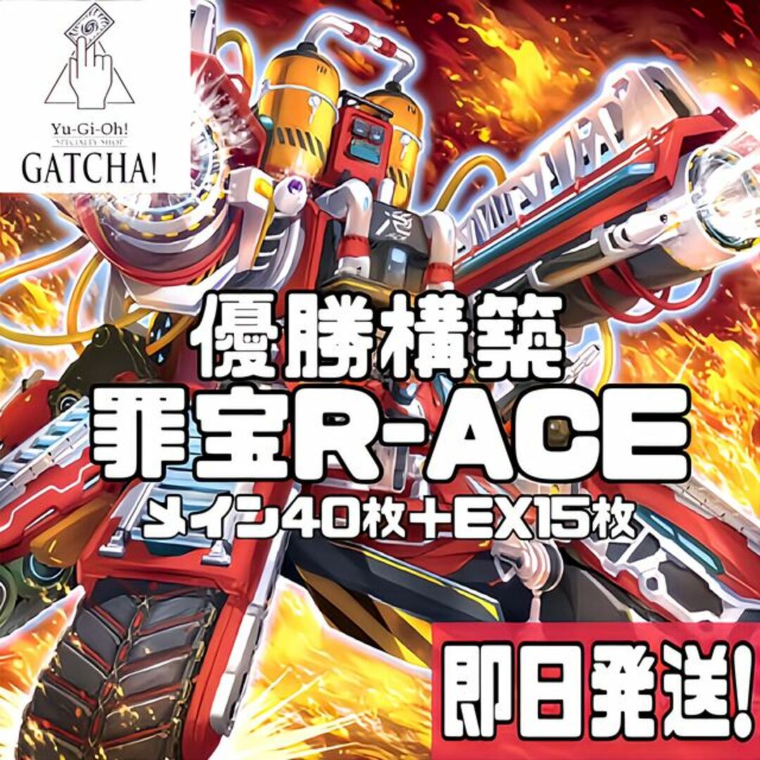 即日発送！優勝構築【罪宝R-ACE】デッキ　遊戯王　レスキューエース　篝火　蛇眼の炎燐　黒魔女ディアベルスター　厄災の星ティ・フォン　　S:Pリトルナイト　R-ACEタービュランス　R-ACEハイドラント　灰流うらら　増殖するG 賜炎の咎姫