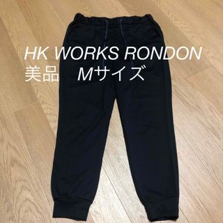 美品！HK WORKS RONDON レディースM ジョガーパンツ(カジュアルパンツ)