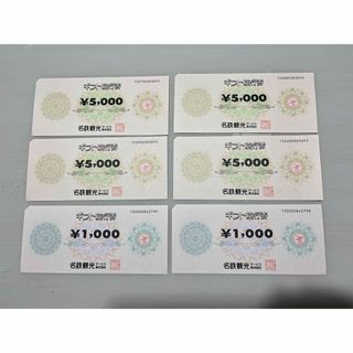 名鉄観光　ギフト旅行券　22000円分(その他)