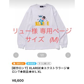 リュー様 専用ページ(Tシャツ/カットソー(七分/長袖))