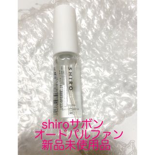 シロ(shiro)のshiroサボンオードパルファン10ml新品(香水(女性用))