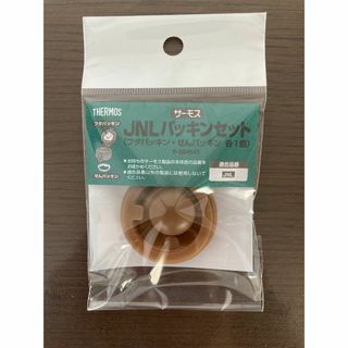 サーモス(THERMOS)の新品未開封 サーモス水筒 JNLパッキンセット(弁当用品)