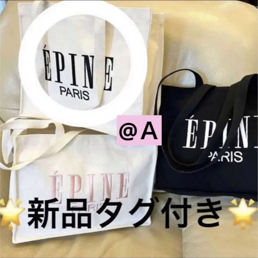 epine エピヌ トートバッグ タグ付き