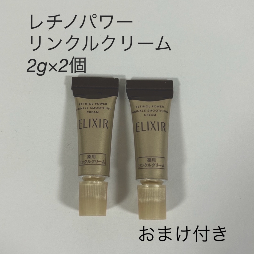 ELIXIR - エリクシール レチノパワーリンクルクリーム2g小型サンプルの ...