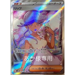 ポケモンカード　ソニア　SR 極美品