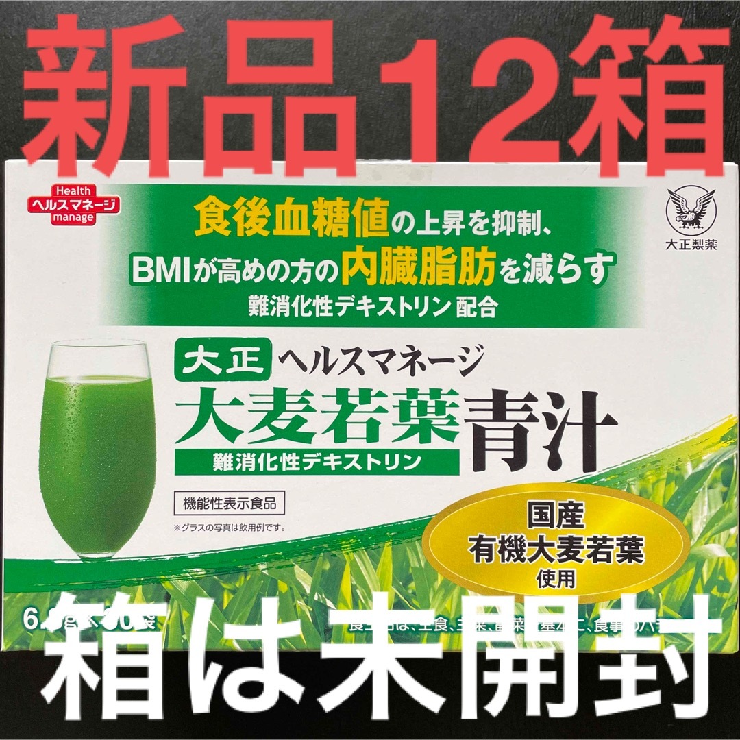 【 新品♡12箱♡箱は未開封 】 大麦若葉青汁　難消化性デキストリン　12箱