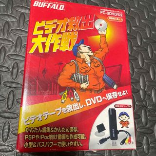 バッファロー(Buffalo)のBUFFALO ビデオキャプチャー PC-SDVD/U2(PCパーツ)