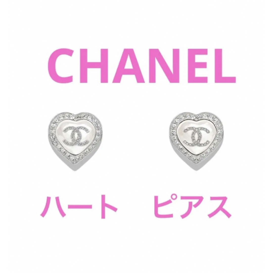 CHANEL シャネル 新作 ハート ピアス ココマーク シルバー 新品 限定 | フリマアプリ ラクマ