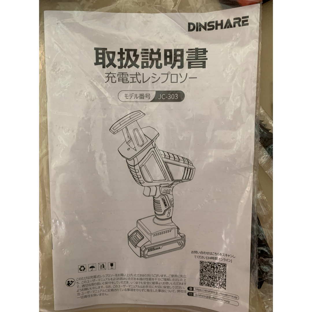 DINSHARE コードレスレシプロソー 電動ノコギリ JC-303