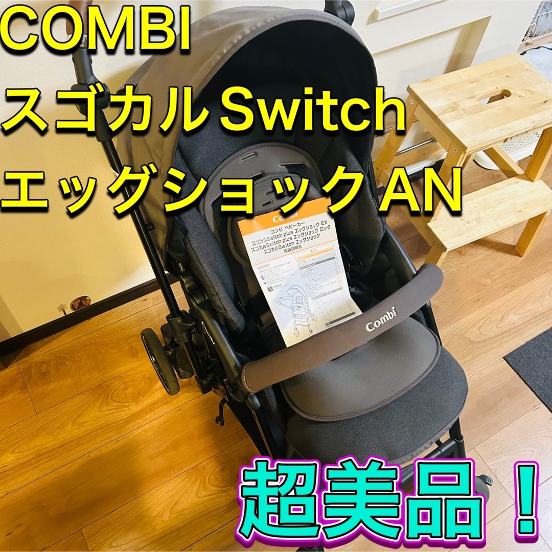 Combi コンビ スゴカルswitch エッグショック AN シャドーグレー-