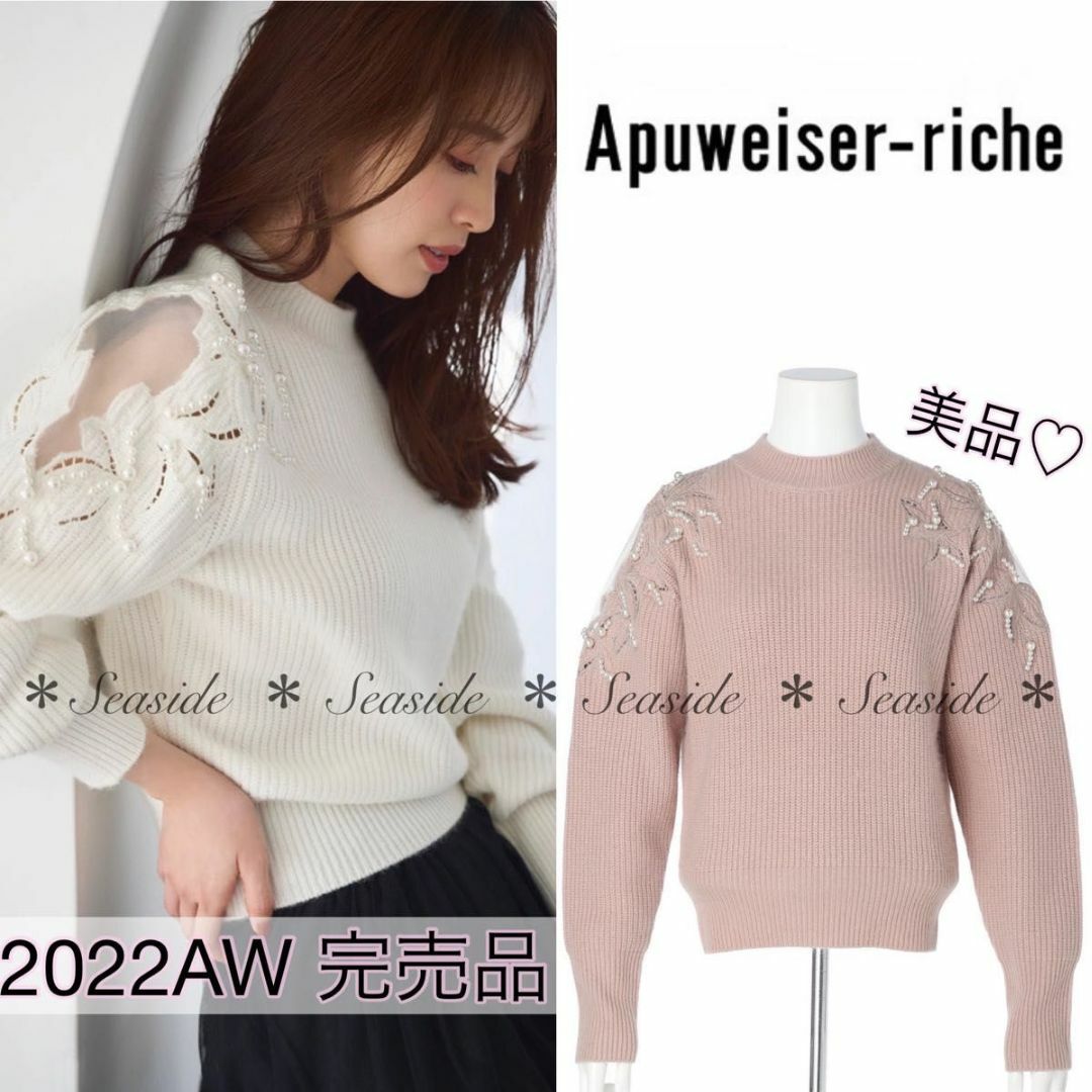 美品♡22AW アプワイザーリッシェ　ニット　完売品　　定価17600円　ピンク レディースのトップス(ニット/セーター)の商品写真