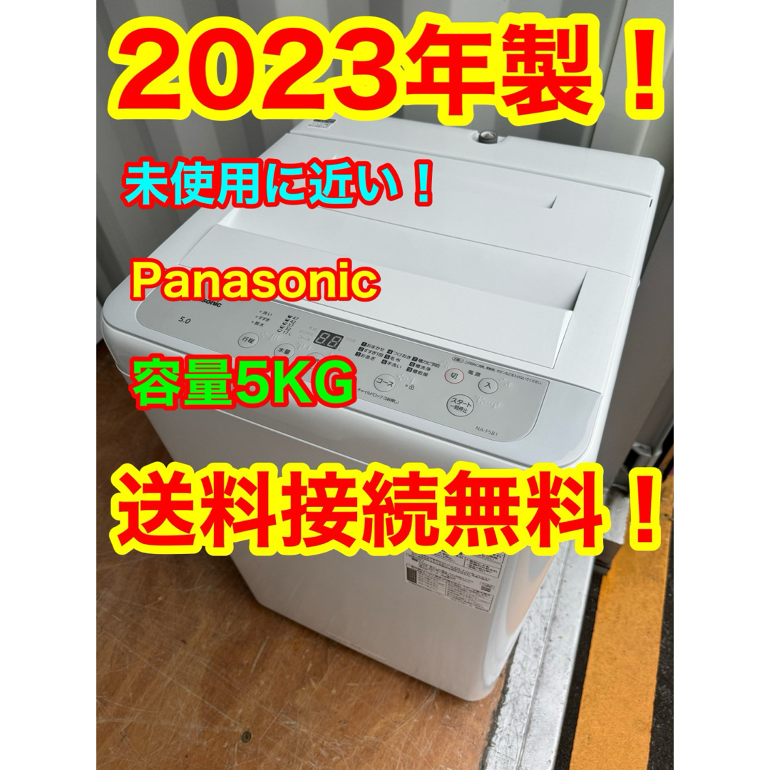 Panasonic - C1102☆2023年製☆未使用に近い☆パナソニック 洗濯機 ...