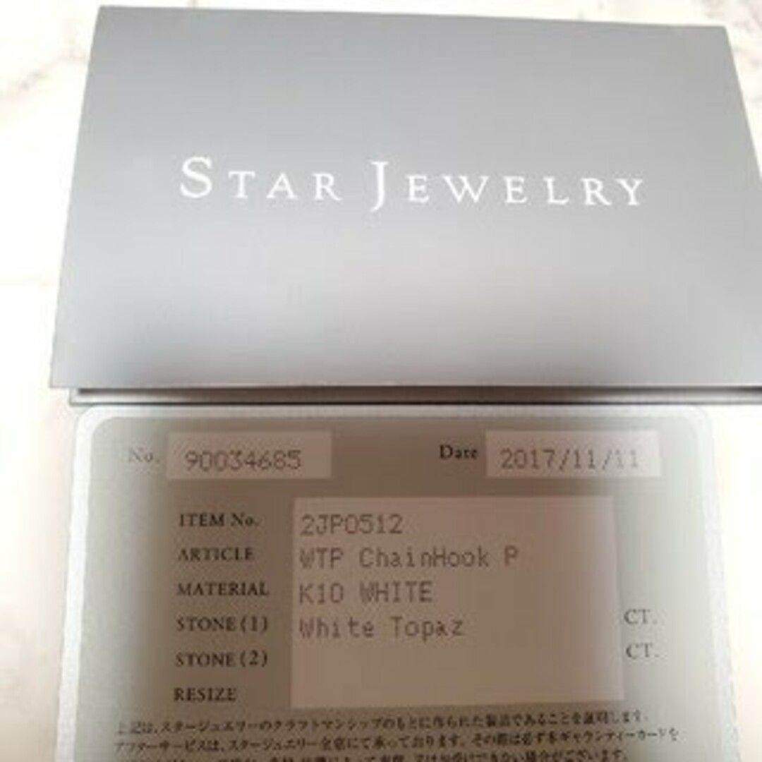 STAR JEWELRY(スタージュエリー)のスタージュエリーK10WGホワイトトパーズ　ピアス⭐アガット⭐エテ⭐アーカー レディースのアクセサリー(ピアス)の商品写真