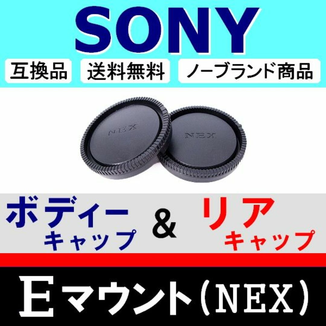 J1● NEX SONY ( E ) / ボディー＆リアキャップ スマホ/家電/カメラのカメラ(ミラーレス一眼)の商品写真