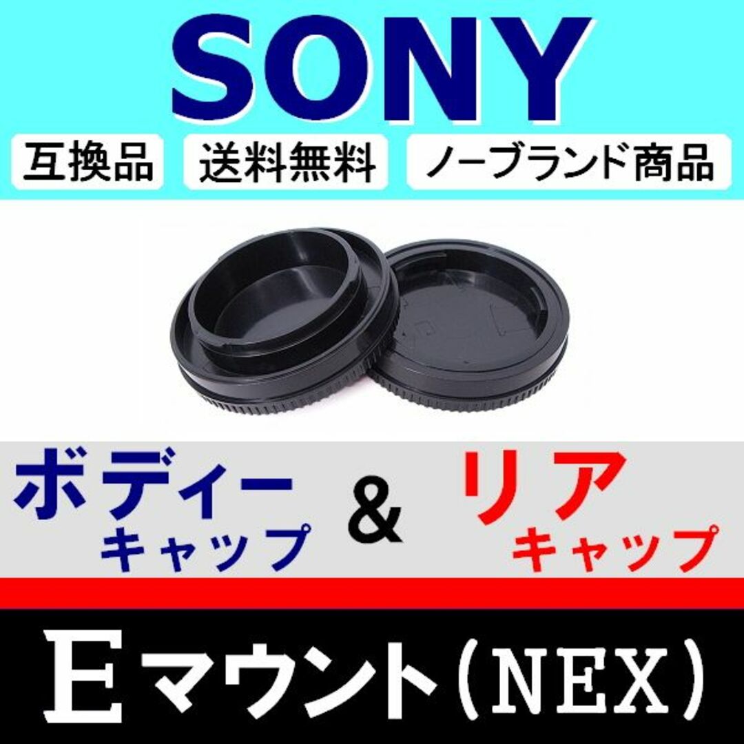 J1● NEX SONY ( E ) / ボディー＆リアキャップ スマホ/家電/カメラのカメラ(ミラーレス一眼)の商品写真