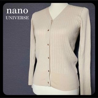 ナノユニバース(nano・universe)のnano•universe ナノユニバース ベージュ リブ カーディガン(カーディガン)