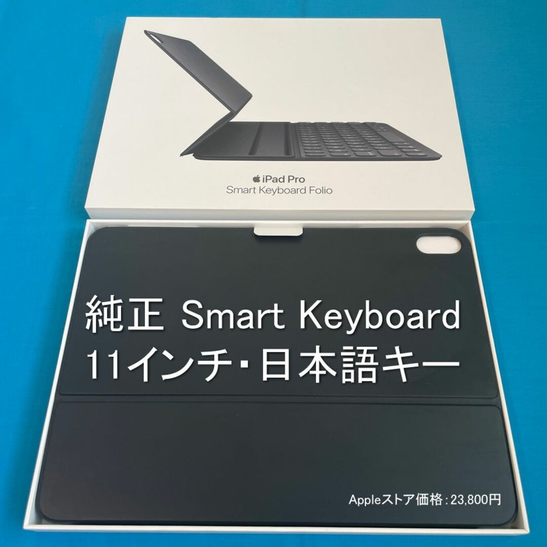 ▽美品▽Smart Keyboard Folio 11インチ キーボード日本語