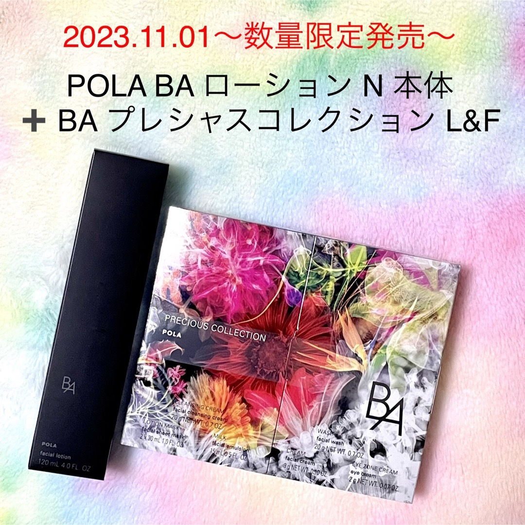 POLA - ☆限定品☆POLA BA プレシャスコレクション L＆F + ローションN