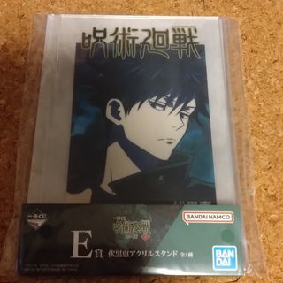 ジュジュツカイセン(呪術廻戦)の一番くじ呪術廻戦　 渋谷事変〜壱〜　伏黒恵(キャラクターグッズ)