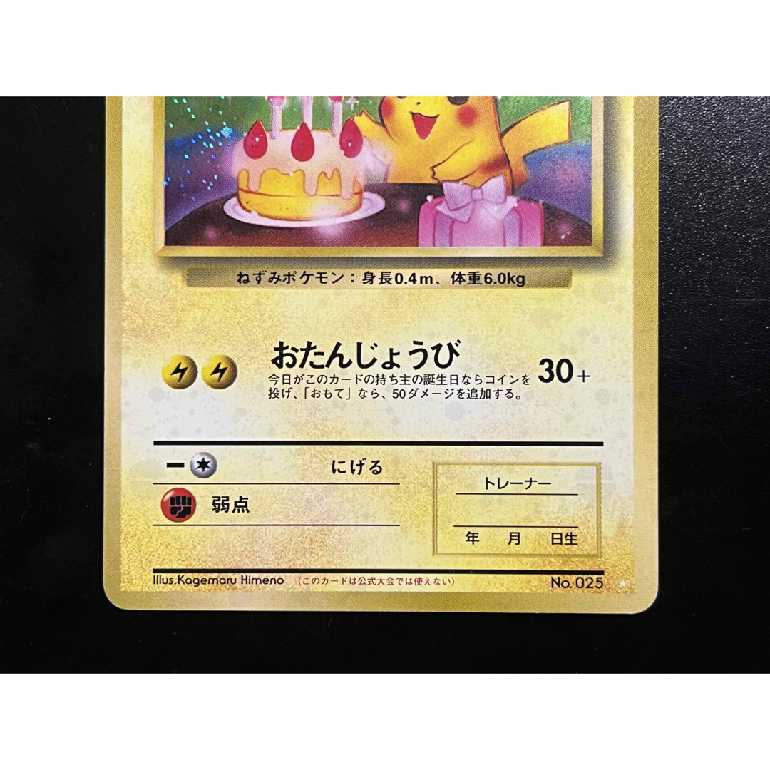 ポケモン   ポケモンカード お誕生日のピカチュウ おたんじょうび