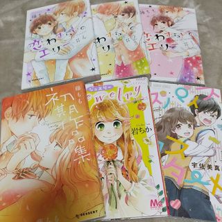 恋わずらいのエリー　ほか　コミックセット【６冊】(少女漫画)