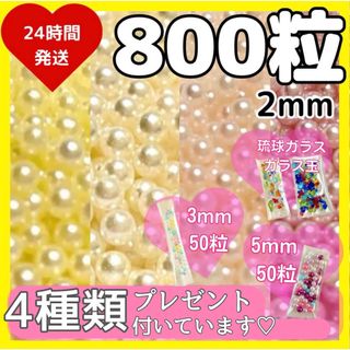 穴なしパール2mm 800粒 ① ビーズ ネイルパーツ レジン 琉球ガラス(各種パーツ)