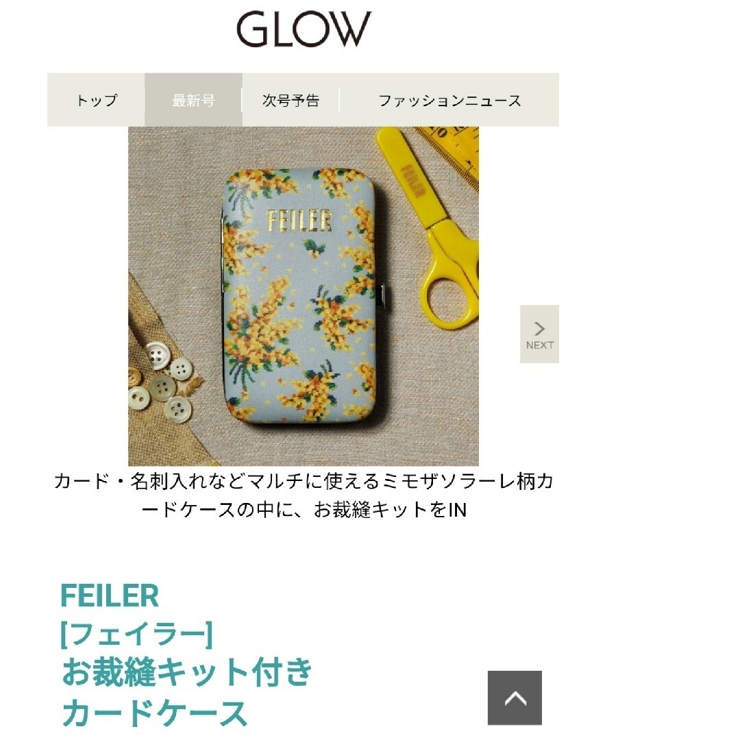 FEILER(フェイラー)の【付録のみ２点セット】 フェイラー 缶ボックス、 裁縫キットつきカードケース エンタメ/ホビーの雑誌(ファッション)の商品写真