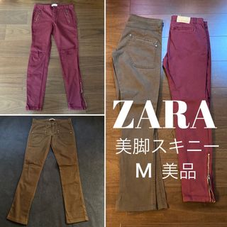 ザラ(ZARA)のZARA★美脚スキニーパンツ★ストレッチM★ボルドーとブラウン★1本1250円(スキニーパンツ)