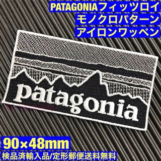 パタゴニア(patagonia)の90×48mm PATAGONIAフィッツロイ モノクロアイロンワッペン -60(各種パーツ)