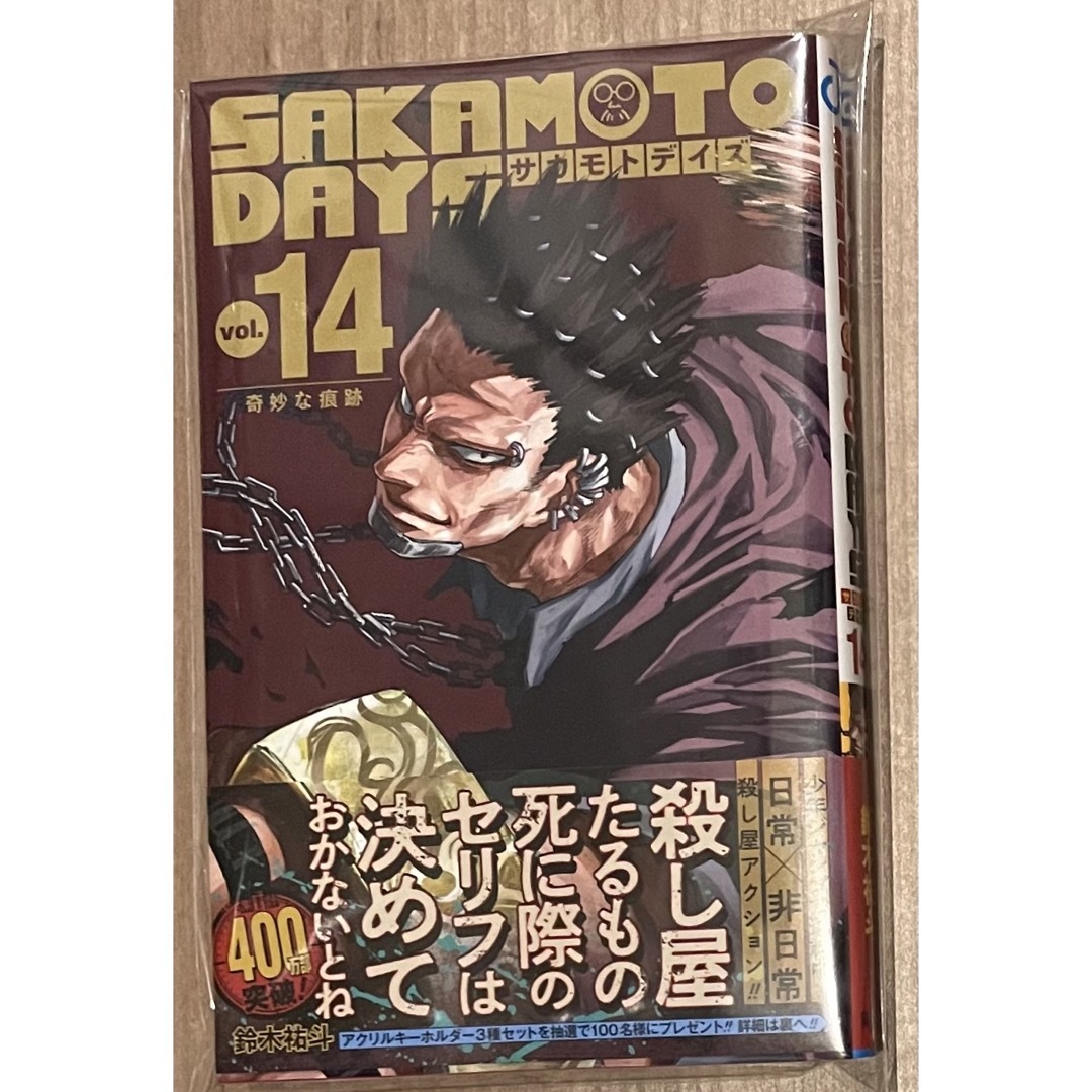 日本最級 サカモトデイズ DAYS SAKAMOTO 14巻 特典なしの通販 応募券無し 金銭管理・会計用品
