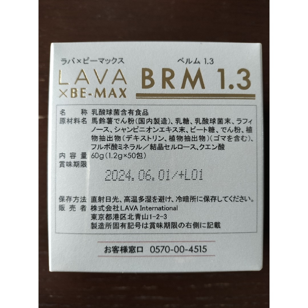 ベルム1.3 1箱 50包☆LAVA × BE-MAX BRM1.3の通販 by ちょびた｜ラクマ
