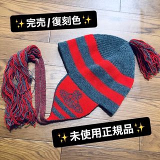 ヴィヴィアンウエストウッド(Vivienne Westwood)の希少色正規品/未使用VivienneWestwood 耳当て付きニット帽(ニット帽/ビーニー)