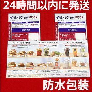 マクドナルド(マクドナルド)の◆マクドナルド 株主優待券 1シート ゆうパケットポスト シール 2枚(その他)