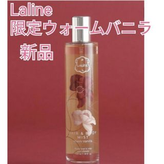 ラリン(Laline)の今季限定品《Laline》ウォームバニラヘア&ボディミスト　ラリン(ヘアウォーター/ヘアミスト)