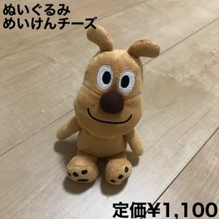 アンパンマン(アンパンマン)のぬいぐるみ　めいけんチーズ(ぬいぐるみ/人形)